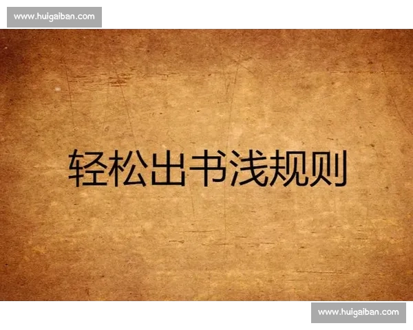 适合体育赛事新手的知识入门指南帮助你轻松了解各种比赛规则 - 副本 - 副本 (2)